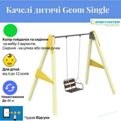Современные Качели Geom Single wood с сиденьем на цепях детские