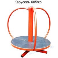 Карусель детская для катания стоя 3-местная