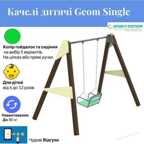 Красивые Детские Качели Geom Single с сиденьем на цепях детские коричневые