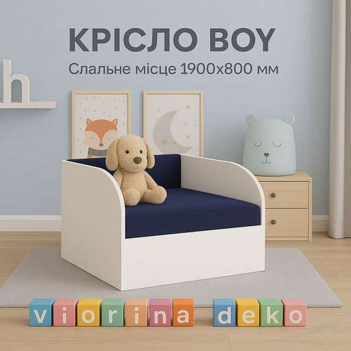 Дитяче розкладне крісло-ліжко Boy синє хлопчику, фото 3