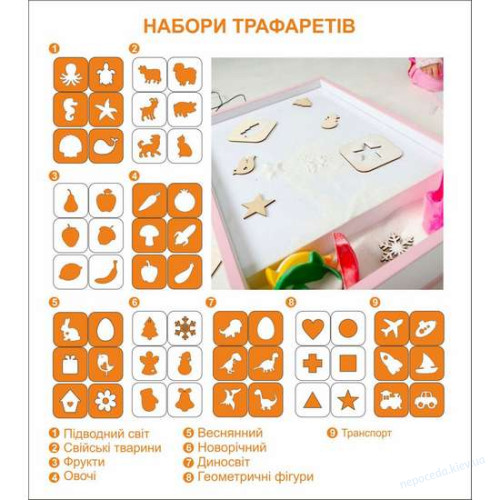 Набор эко-трафаретов для детского песочного планшета (комплект 6 шт)
