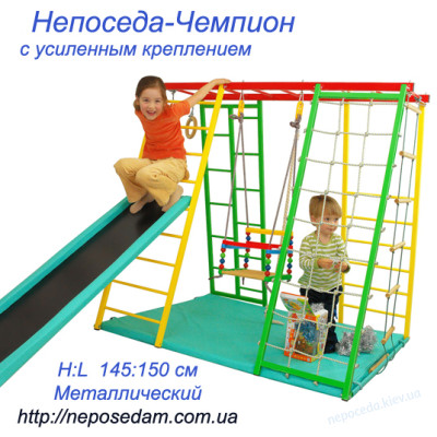 Непоседа ЧЕМПИОН детский спортивный комплекс для дома