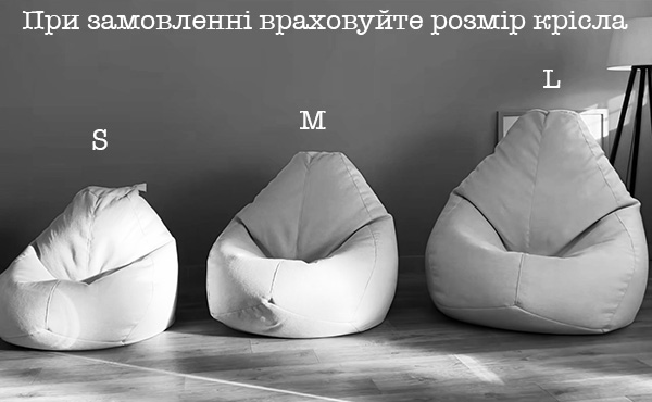груша крісло