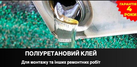 клей для монтажу резинової плитки на майданчику який треба купити