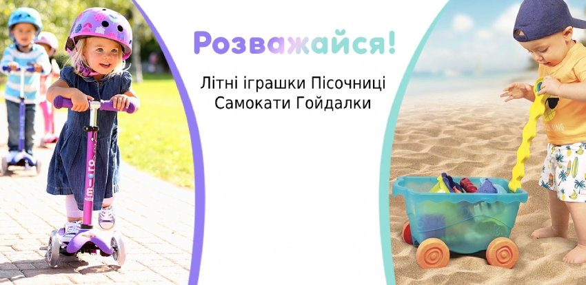 летние товары для детей со скидкой