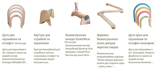 Друга частина каталогу спортивних іграшок Непоседа