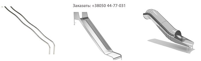 Стальная горка из нержавейки